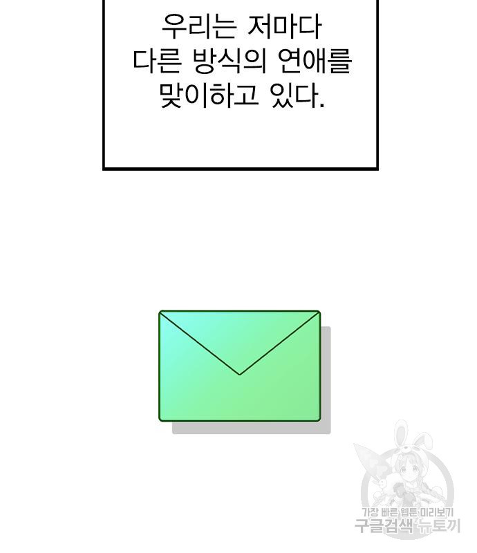 헤어지면 죽음 90화 - 웹툰 이미지 6