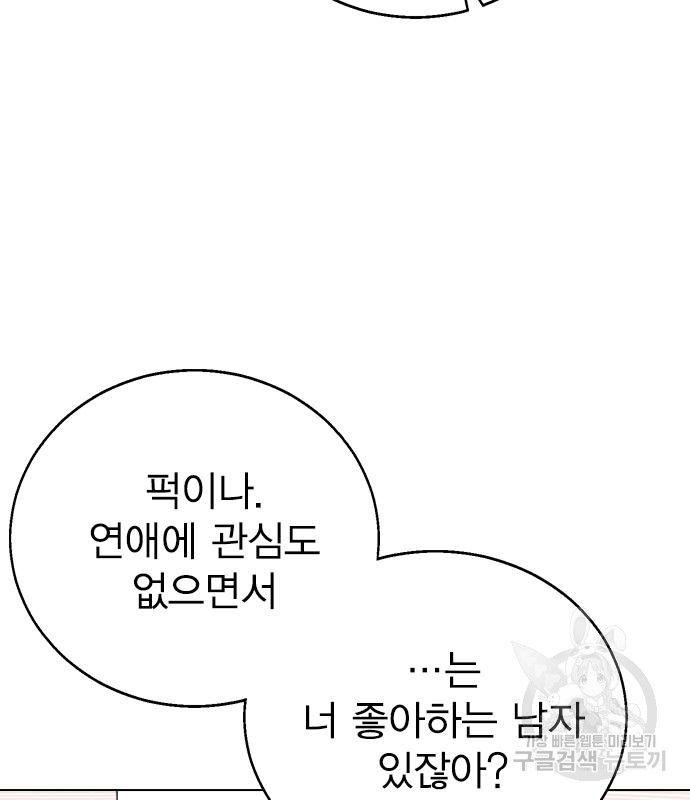 헤어지면 죽음 90화 - 웹툰 이미지 10