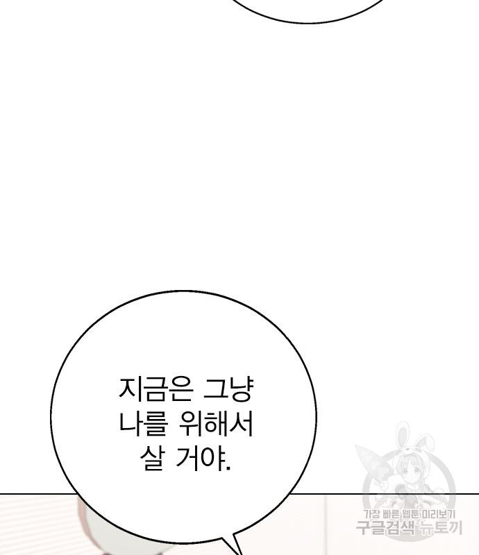 헤어지면 죽음 90화 - 웹툰 이미지 19