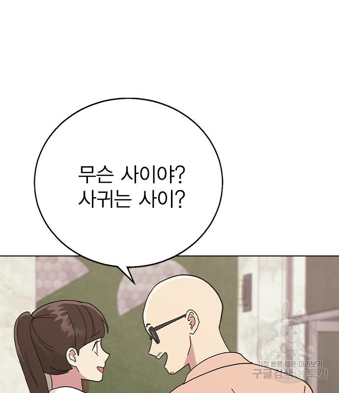 헤어지면 죽음 90화 - 웹툰 이미지 60