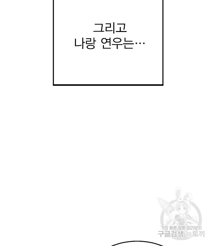 헤어지면 죽음 90화 - 웹툰 이미지 65