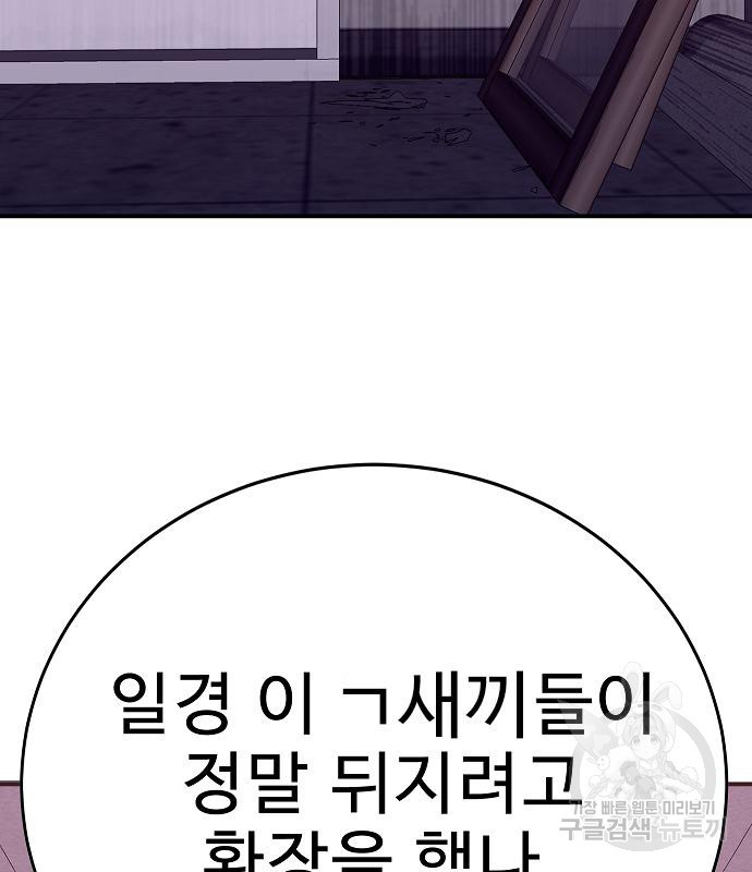 일진과의 전쟁 28화 - 웹툰 이미지 271