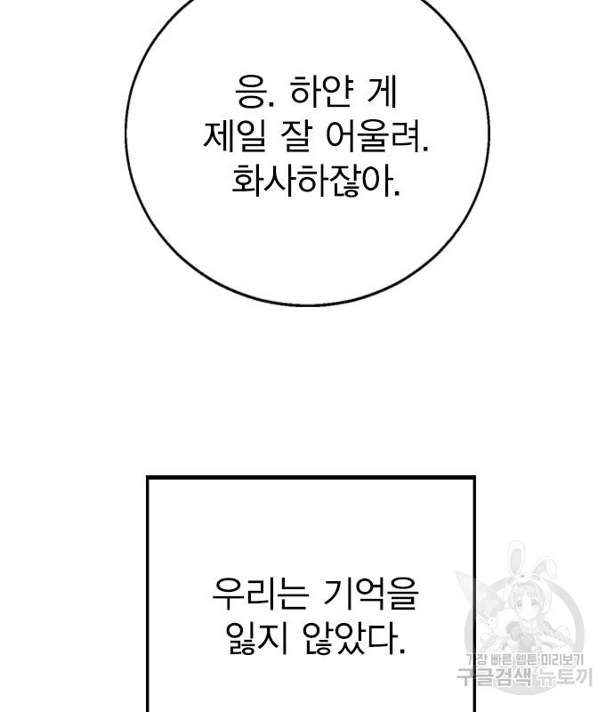 헤어지면 죽음 90화 - 웹툰 이미지 82