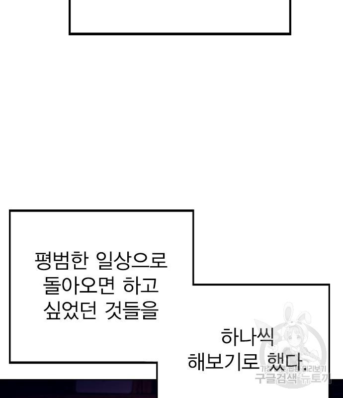 헤어지면 죽음 90화 - 웹툰 이미지 85