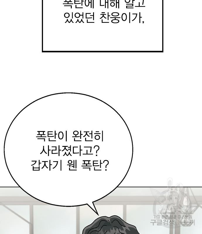 헤어지면 죽음 90화 - 웹툰 이미지 105