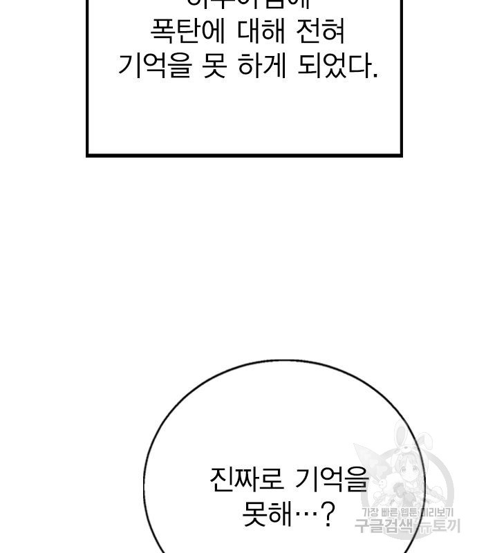 헤어지면 죽음 90화 - 웹툰 이미지 107