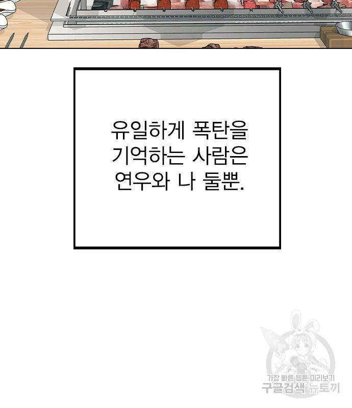 헤어지면 죽음 90화 - 웹툰 이미지 109