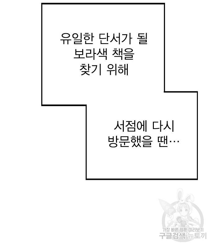 헤어지면 죽음 90화 - 웹툰 이미지 110