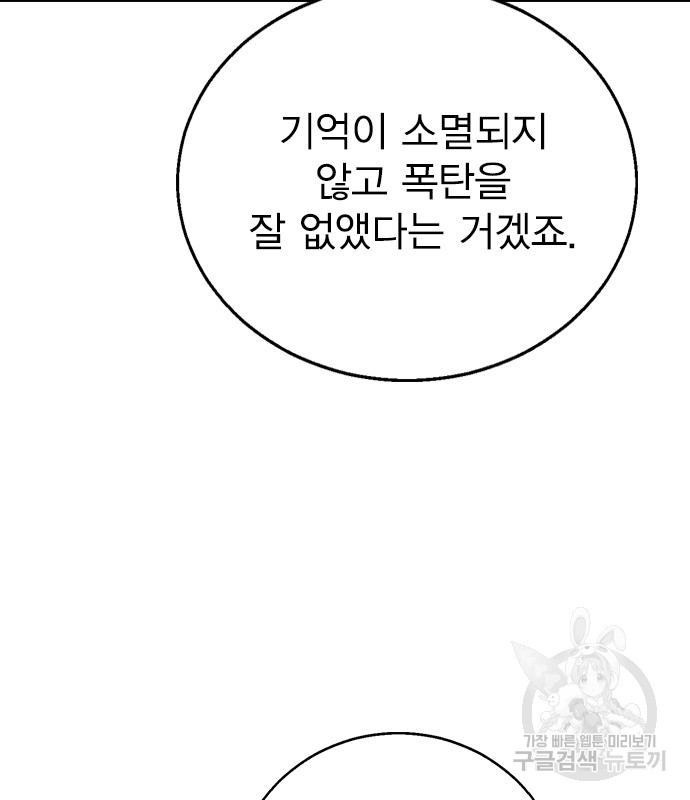 헤어지면 죽음 90화 - 웹툰 이미지 118