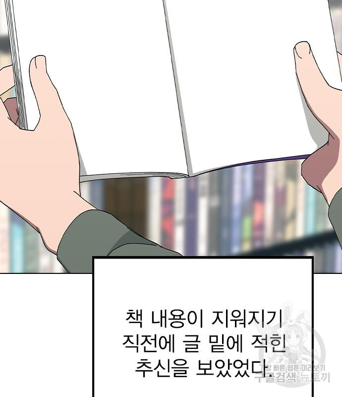 헤어지면 죽음 90화 - 웹툰 이미지 138