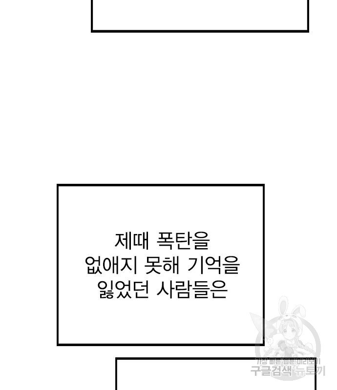 헤어지면 죽음 90화 - 웹툰 이미지 139