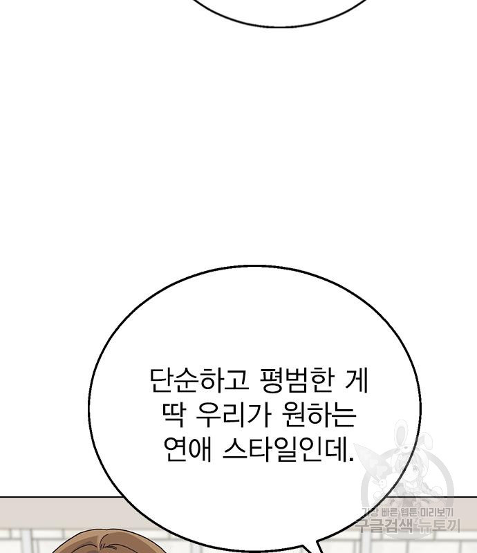 헤어지면 죽음 90화 - 웹툰 이미지 159