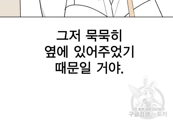 헤어지면 죽음 90화 - 웹툰 이미지 172