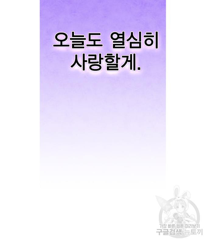 헤어지면 죽음 90화 - 웹툰 이미지 179