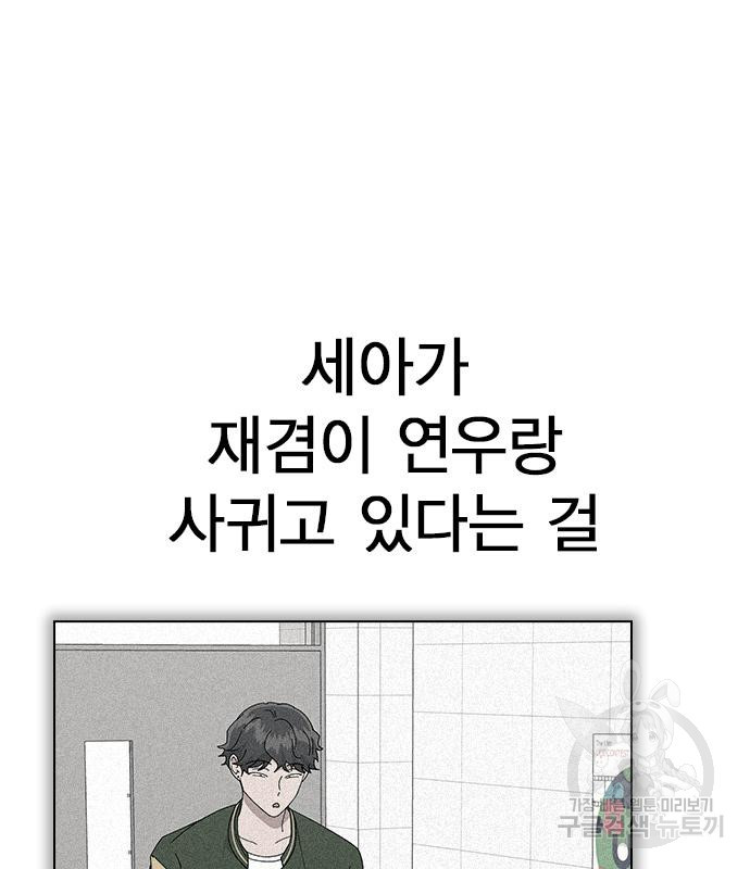 헤어지면 죽음 외전1. 만약에 - 웹툰 이미지 4