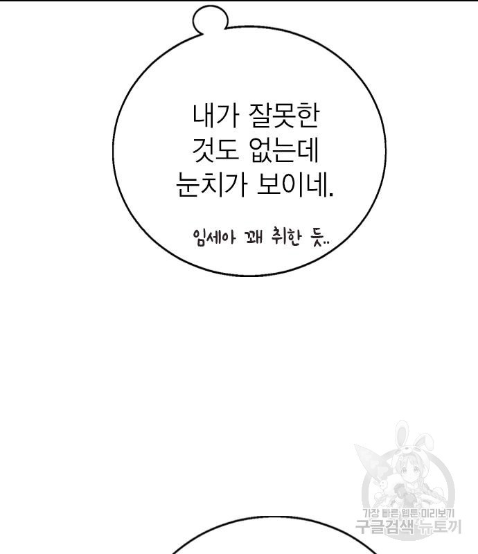 헤어지면 죽음 외전1. 만약에 - 웹툰 이미지 8