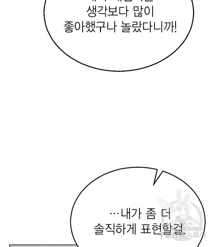 헤어지면 죽음 외전1. 만약에 - 웹툰 이미지 17