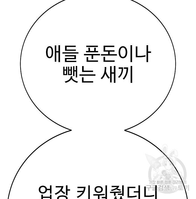 일진과의 전쟁 29화 - 웹툰 이미지 13