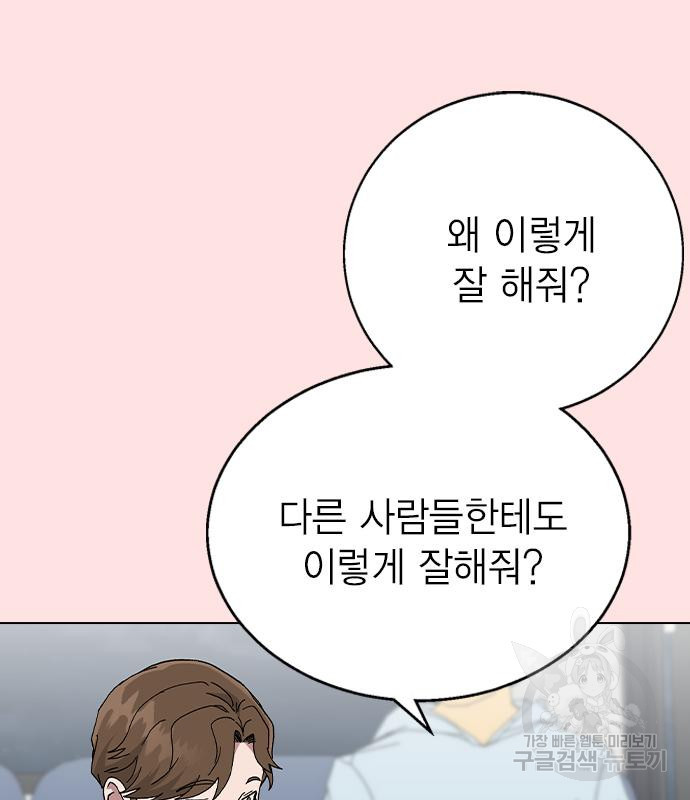 헤어지면 죽음 외전1. 만약에 - 웹툰 이미지 48