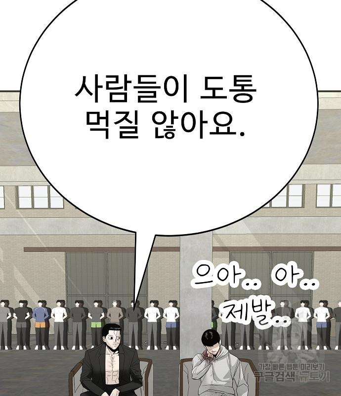 일진과의 전쟁 29화 - 웹툰 이미지 46