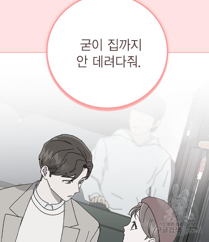 헤어지면 죽음 외전1. 만약에 - 웹툰 이미지 86