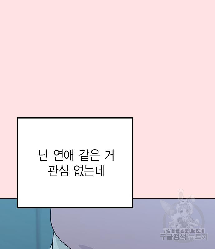 헤어지면 죽음 외전1. 만약에 - 웹툰 이미지 88