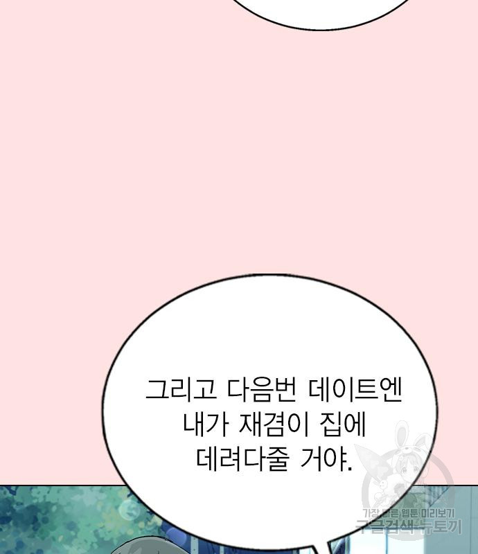 헤어지면 죽음 외전1. 만약에 - 웹툰 이미지 96