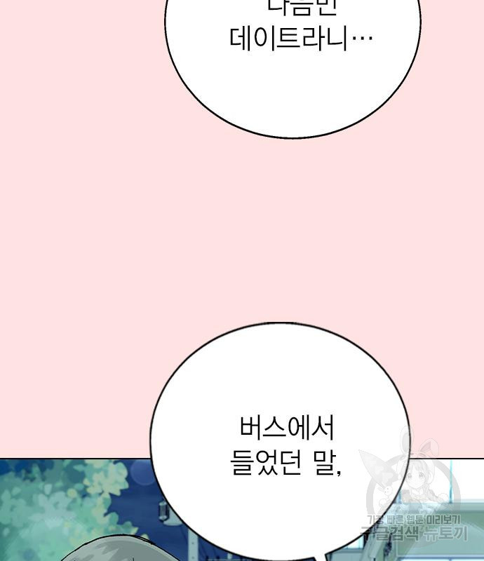 헤어지면 죽음 외전1. 만약에 - 웹툰 이미지 98