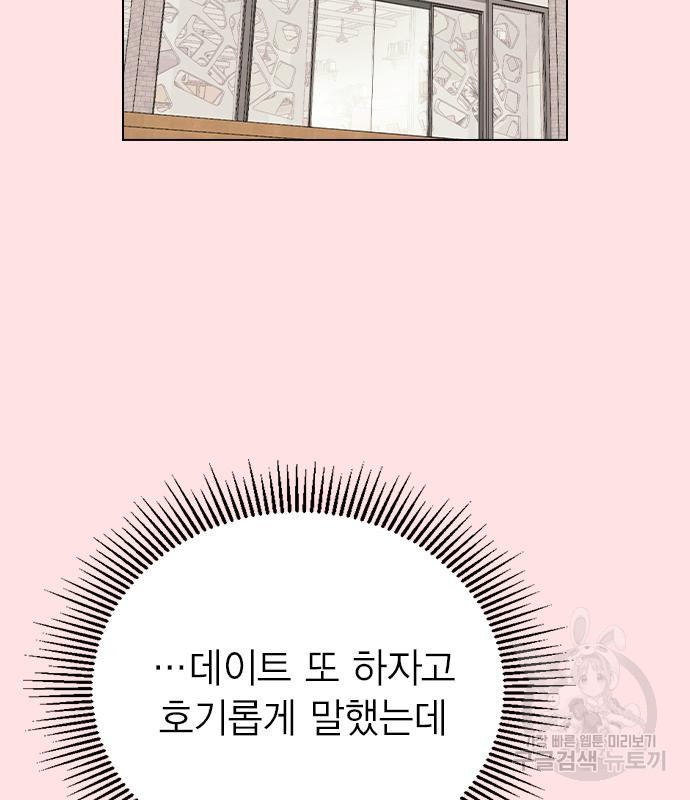 헤어지면 죽음 외전1. 만약에 - 웹툰 이미지 103