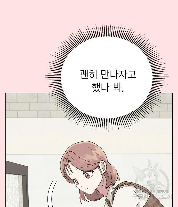 헤어지면 죽음 외전1. 만약에 - 웹툰 이미지 111