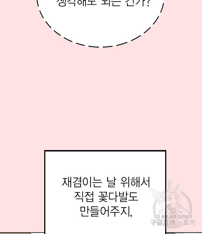 헤어지면 죽음 외전1. 만약에 - 웹툰 이미지 128