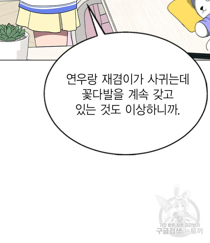 헤어지면 죽음 외전1. 만약에 - 웹툰 이미지 143