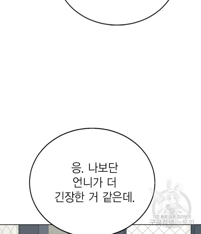 헤어지면 죽음 외전1. 만약에 - 웹툰 이미지 148