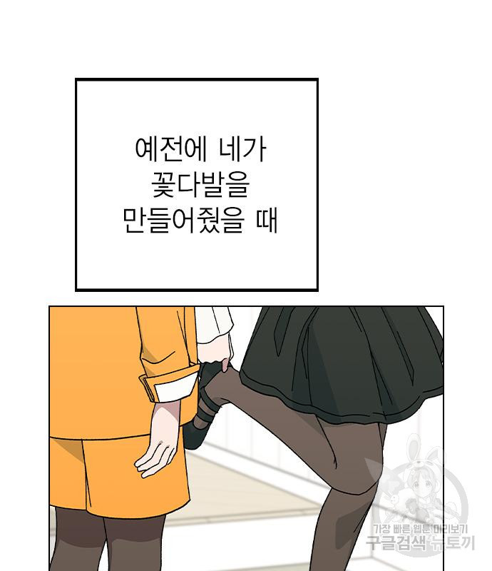 헤어지면 죽음 외전1. 만약에 - 웹툰 이미지 151