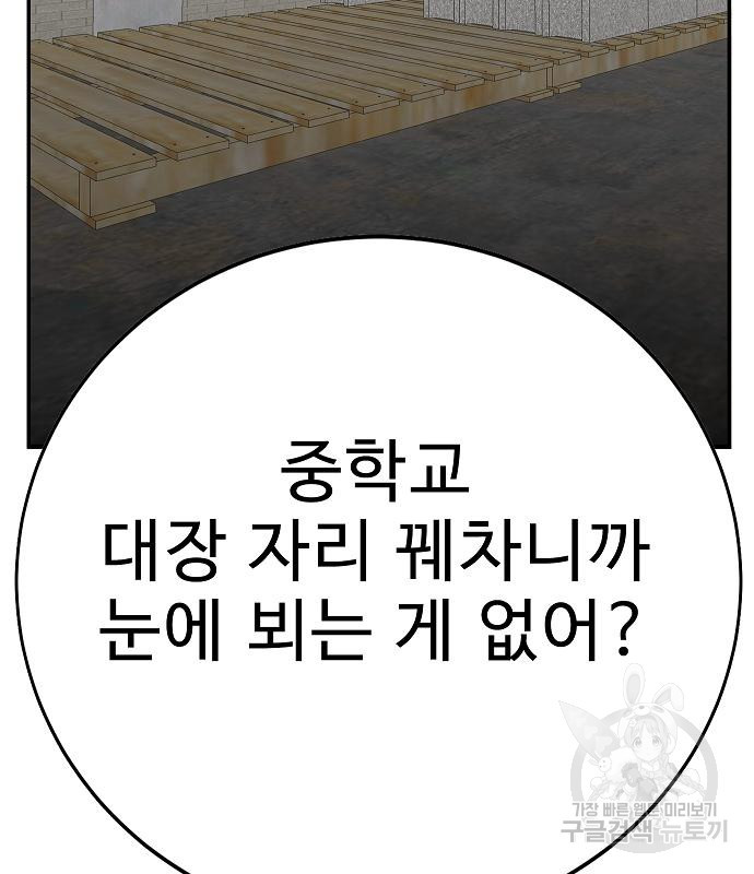 일진과의 전쟁 29화 - 웹툰 이미지 134