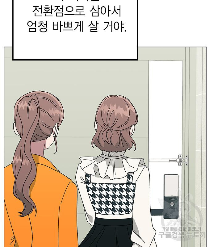 헤어지면 죽음 외전1. 만약에 - 웹툰 이미지 155