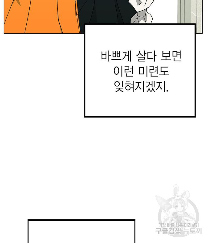 헤어지면 죽음 외전1. 만약에 - 웹툰 이미지 156