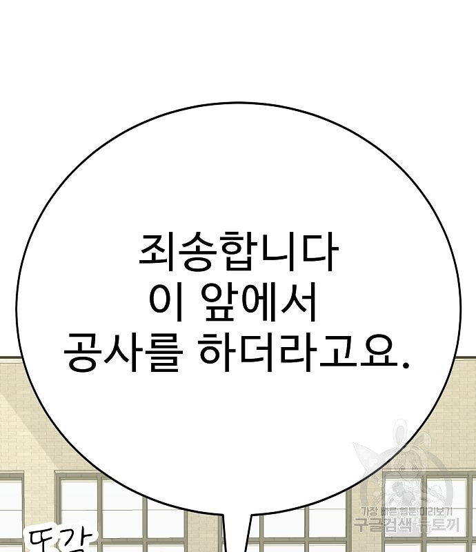 일진과의 전쟁 29화 - 웹툰 이미지 267