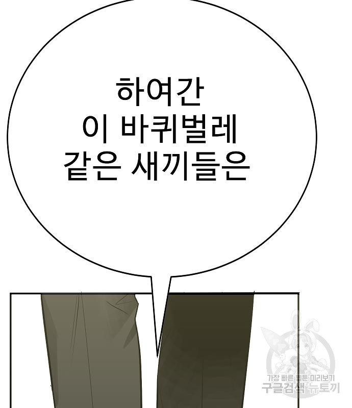 일진과의 전쟁 29화 - 웹툰 이미지 271