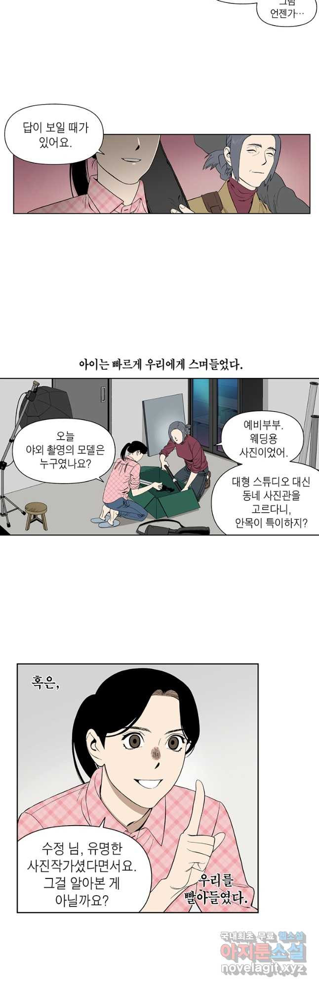 순혈의 군장 130화 - 웹툰 이미지 3