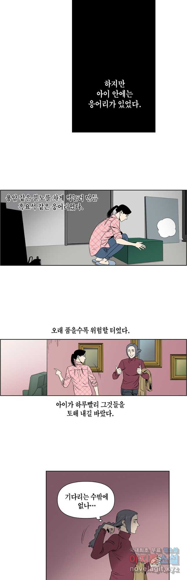 순혈의 군장 130화 - 웹툰 이미지 8