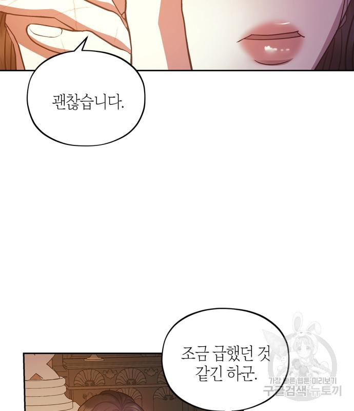 성스러운 그대 이르시길 45화 - 웹툰 이미지 11