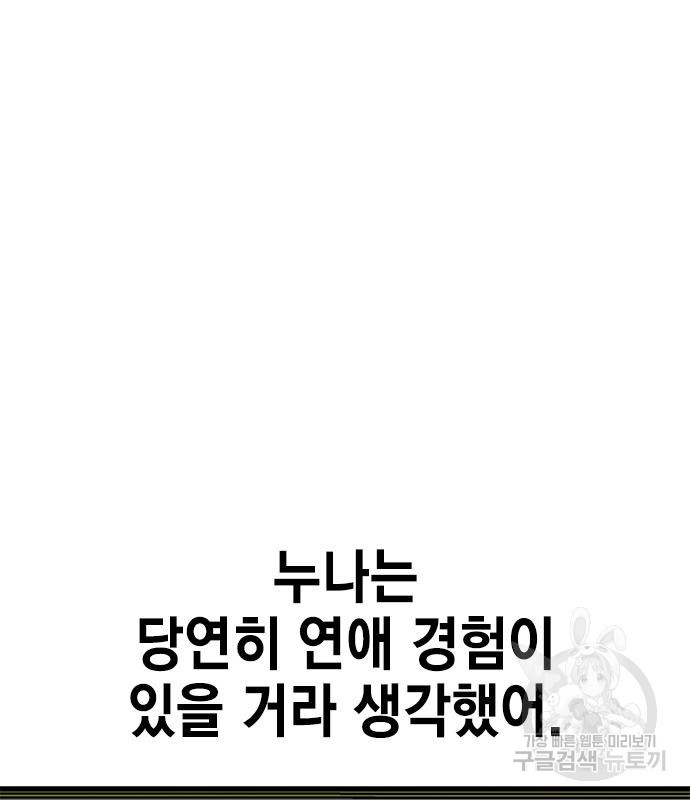 여자를 사귀고 싶다 49화 - 웹툰 이미지 22