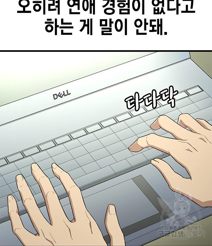 여자를 사귀고 싶다 49화 - 웹툰 이미지 25