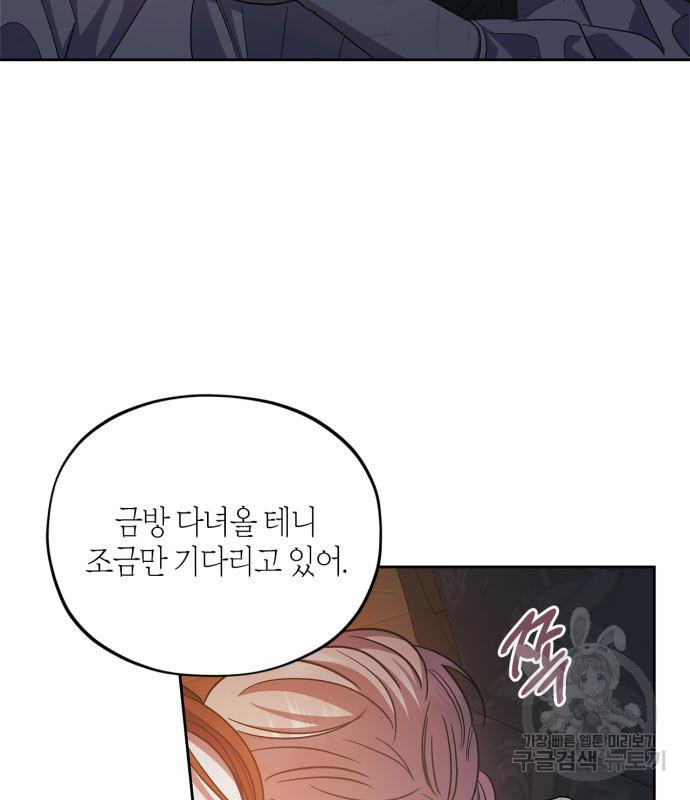 성스러운 그대 이르시길 45화 - 웹툰 이미지 45