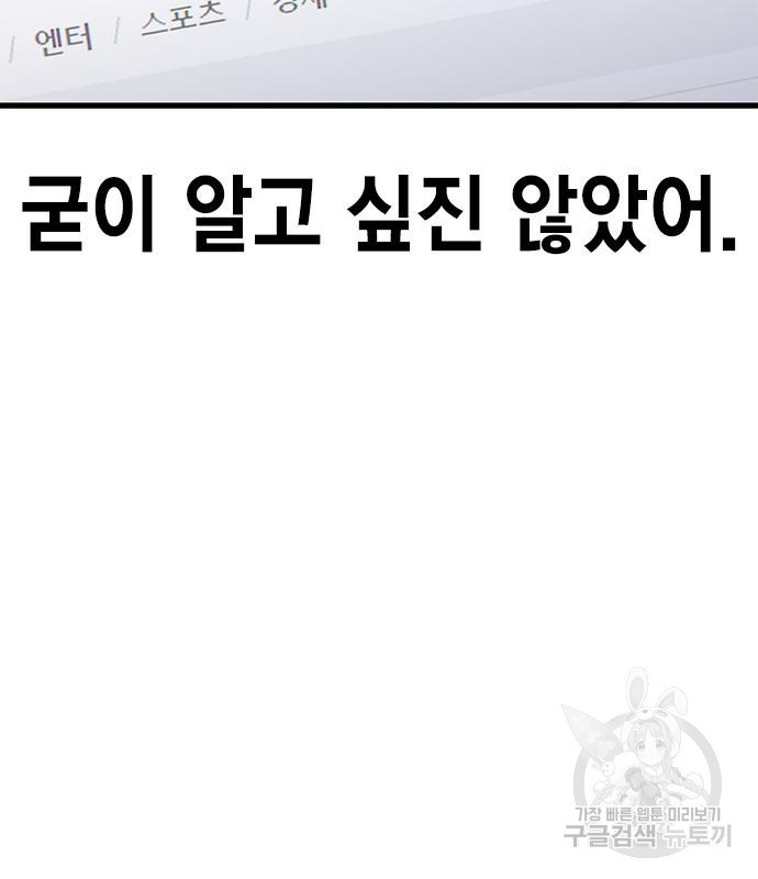 여자를 사귀고 싶다 49화 - 웹툰 이미지 28