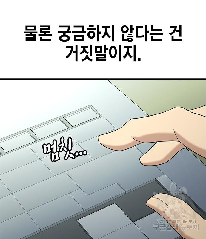 여자를 사귀고 싶다 49화 - 웹툰 이미지 29