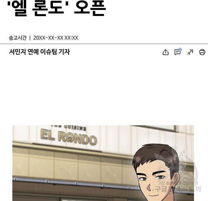 여자를 사귀고 싶다 49화 - 웹툰 이미지 35