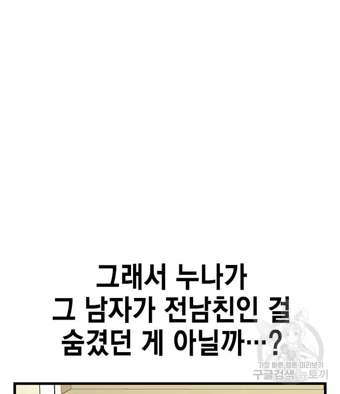 여자를 사귀고 싶다 49화 - 웹툰 이미지 45