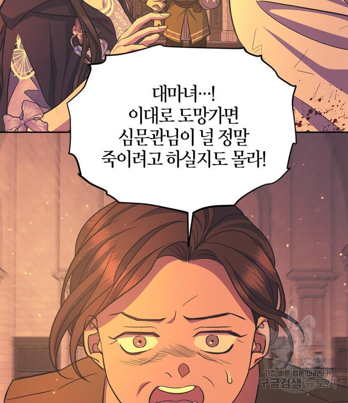 성스러운 그대 이르시길 45화 - 웹툰 이미지 82